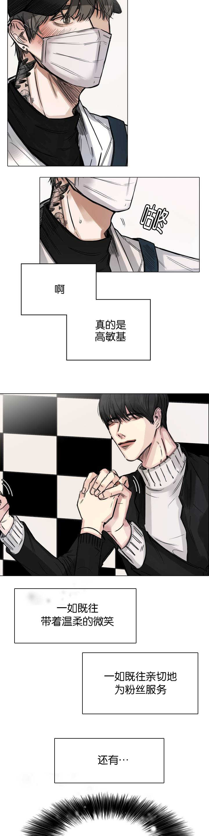 选角漫画,第1章：追星男孩4图
