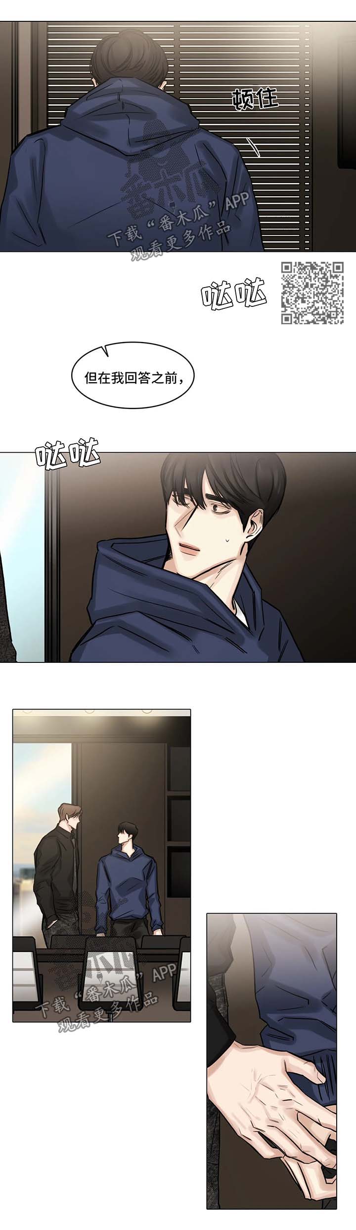 选角漫画,第94章：出局5图