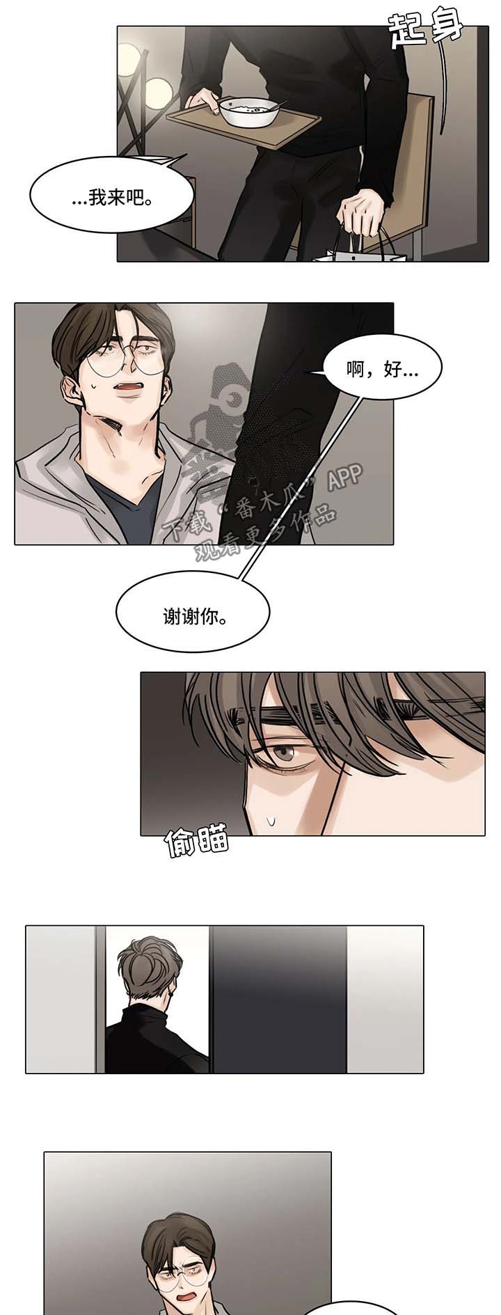 选角漫画,第81章：怀疑1图