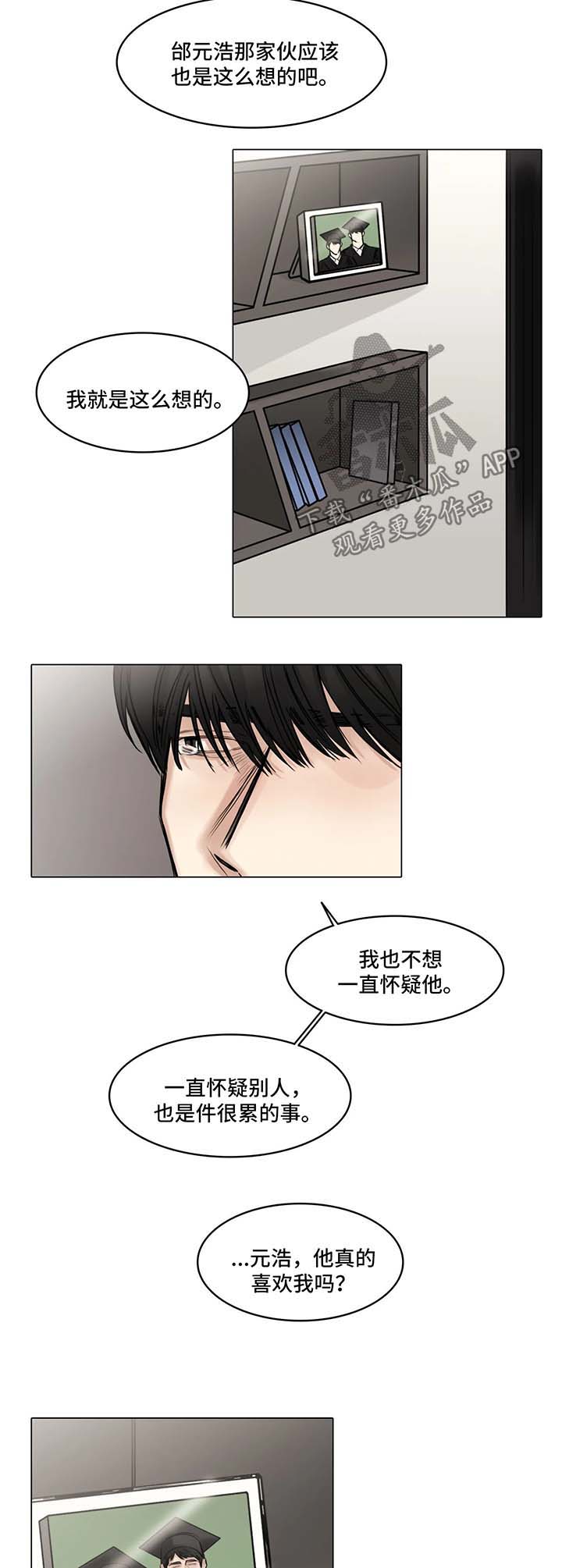 选角漫画,第81章：怀疑5图