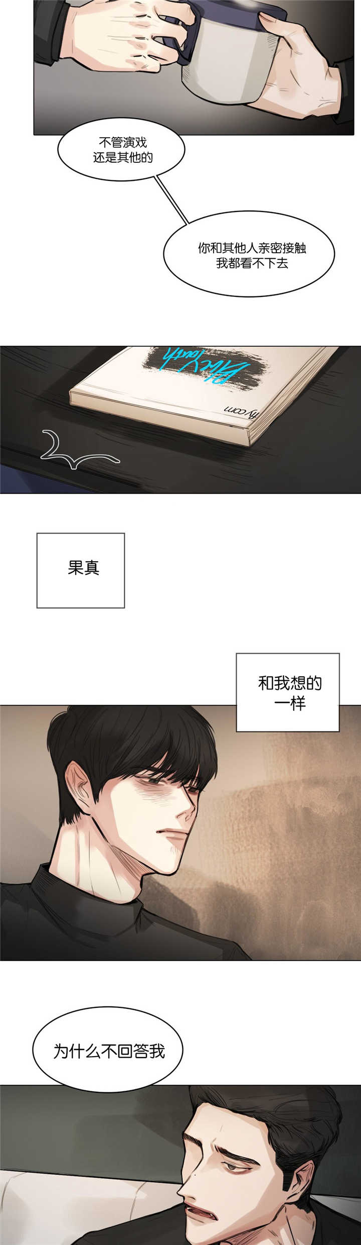 选角漫画,第10章：演戏而已1图