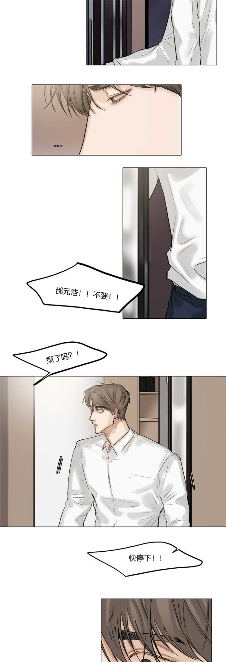 选角漫画,第47章：你疯了吗5图