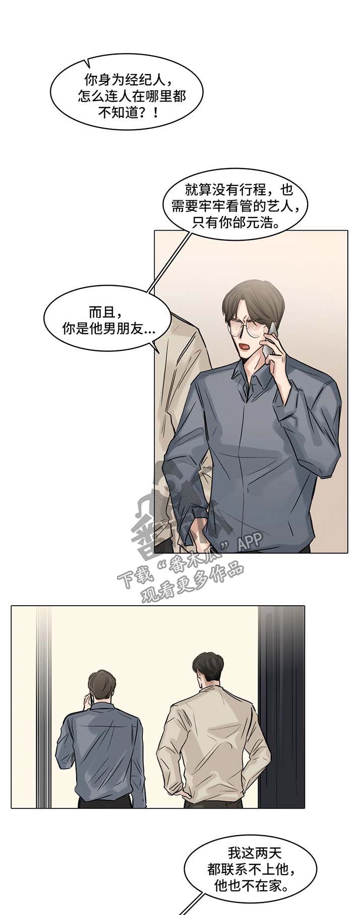 选角漫画,第96章：分手1图