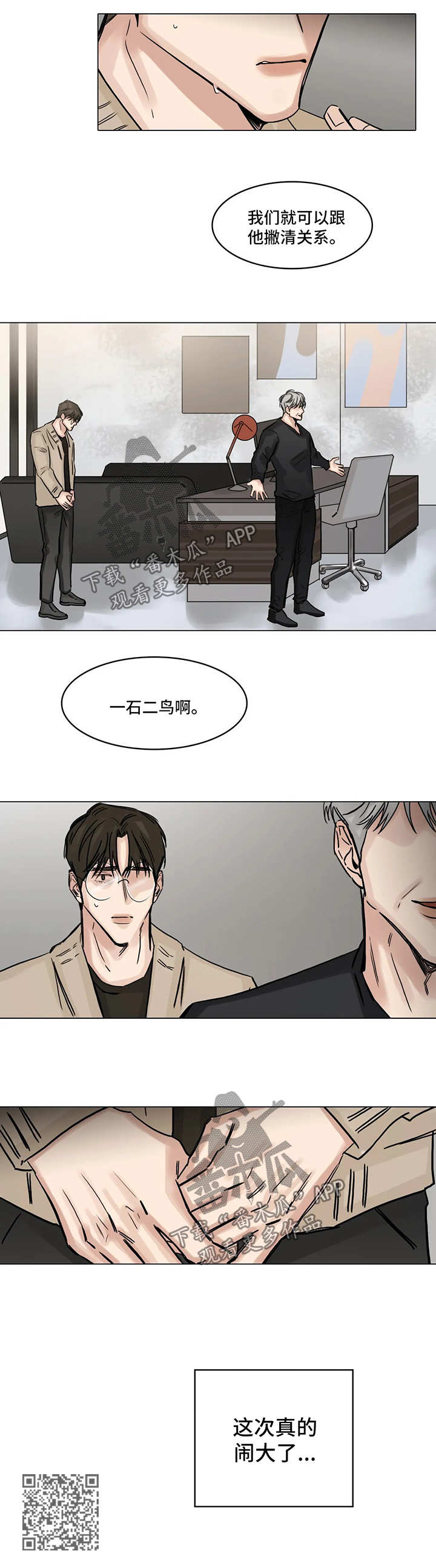 选角漫画,第107章：一石二鸟1图