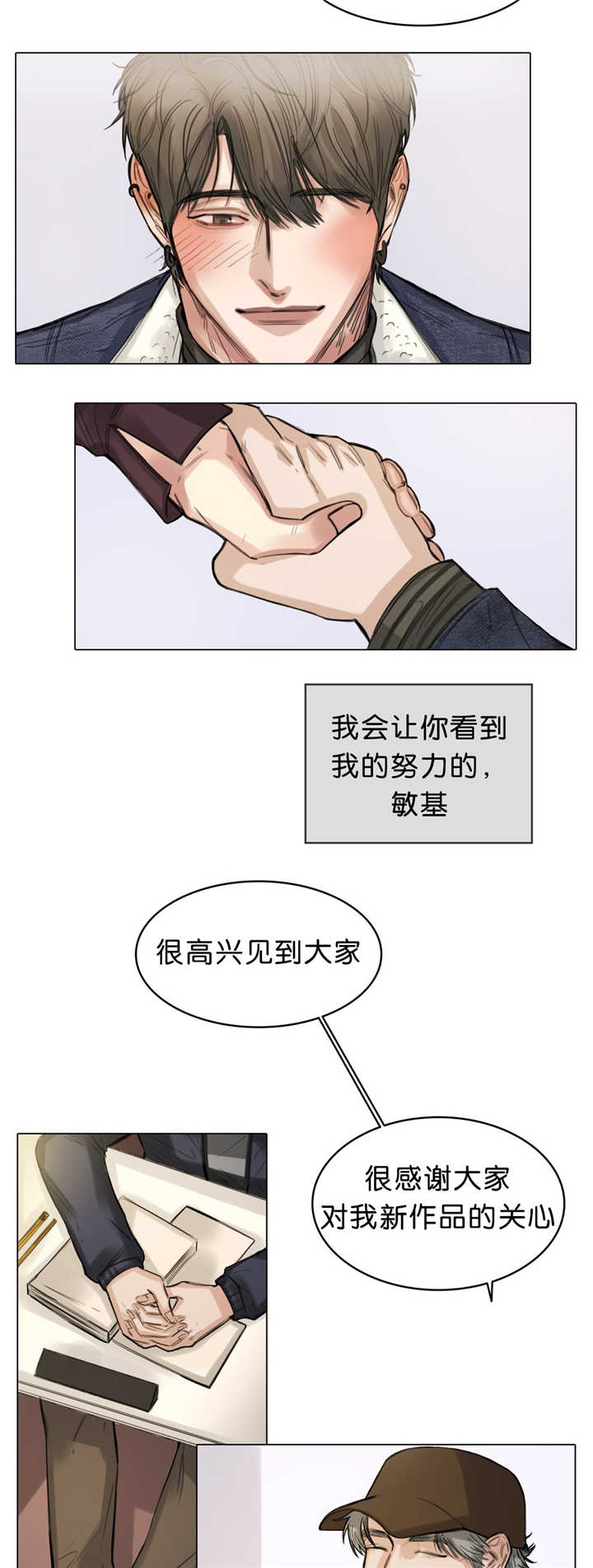 选角漫画,第14章：太紧张了3图