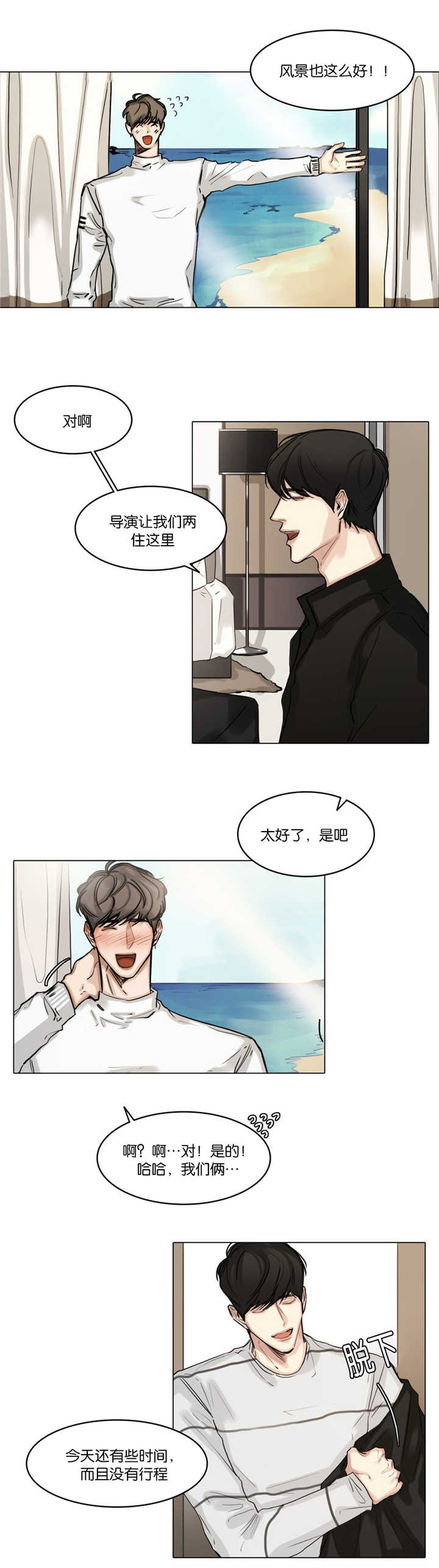 选角漫画,第32章：发火怄气1图