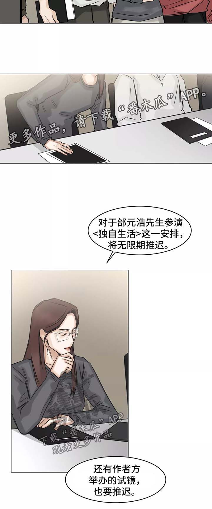 选角漫画,第139章：后悔5图