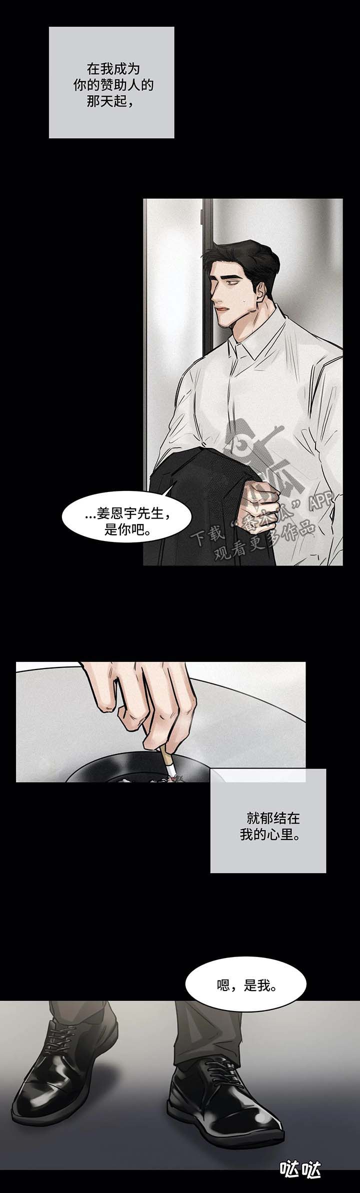 选角漫画,第125章：赞助人2图