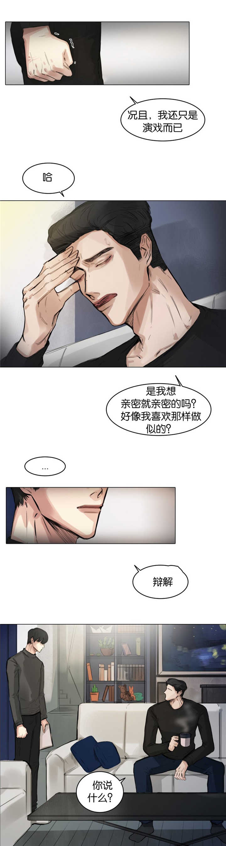 选角漫画,第10章：演戏而已4图