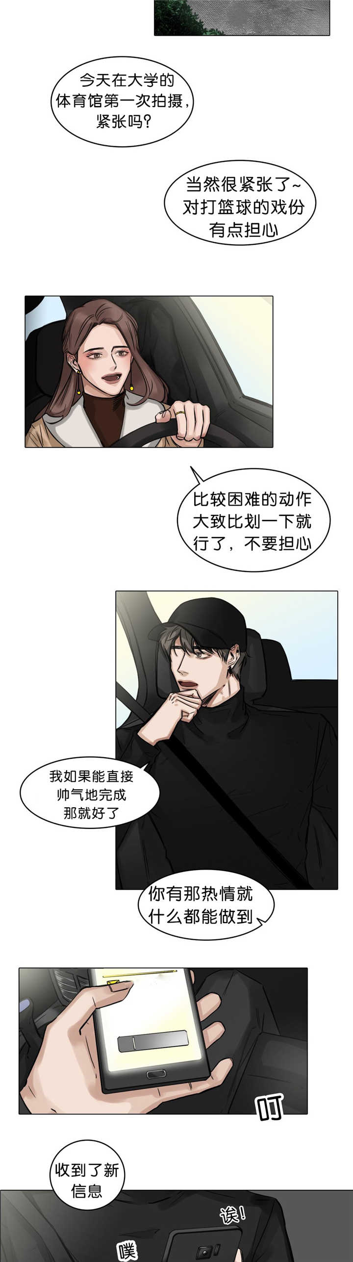 选角漫画,第22章：有点担心2图
