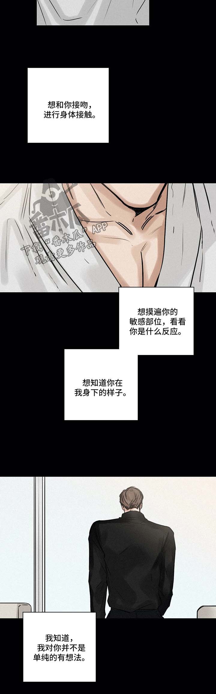 选角漫画,第126章：无法挽回3图