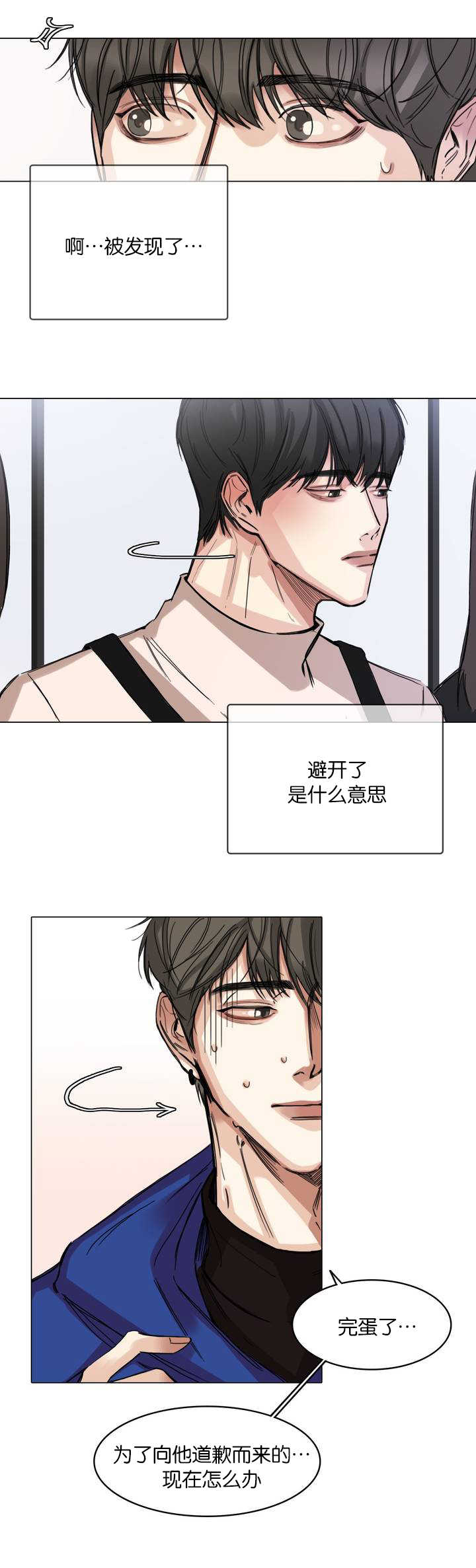选角漫画,第3章：建立交情4图