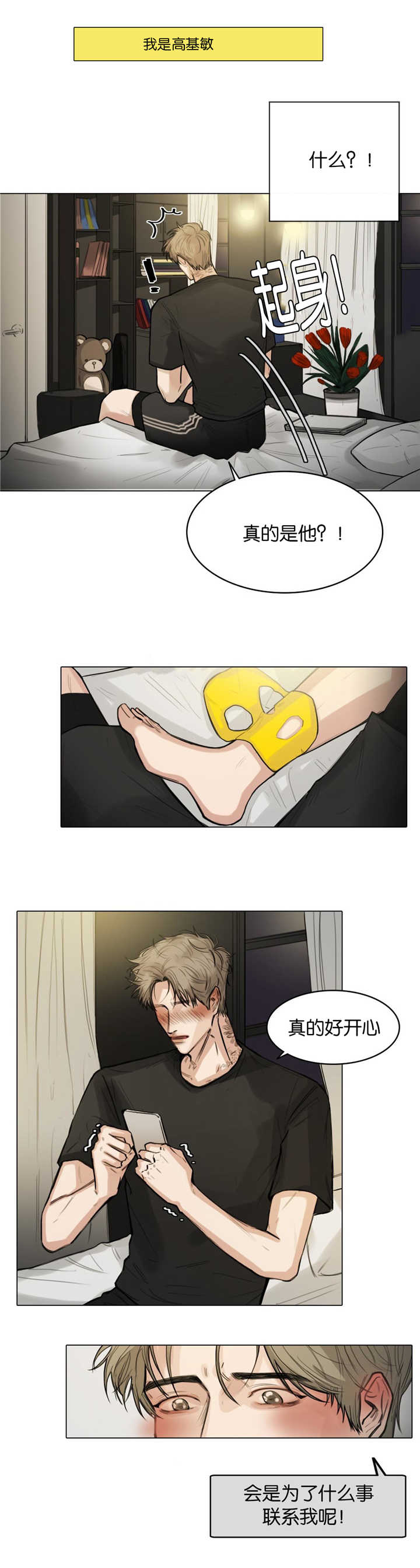 选角漫画,第13章：准备试镜2图