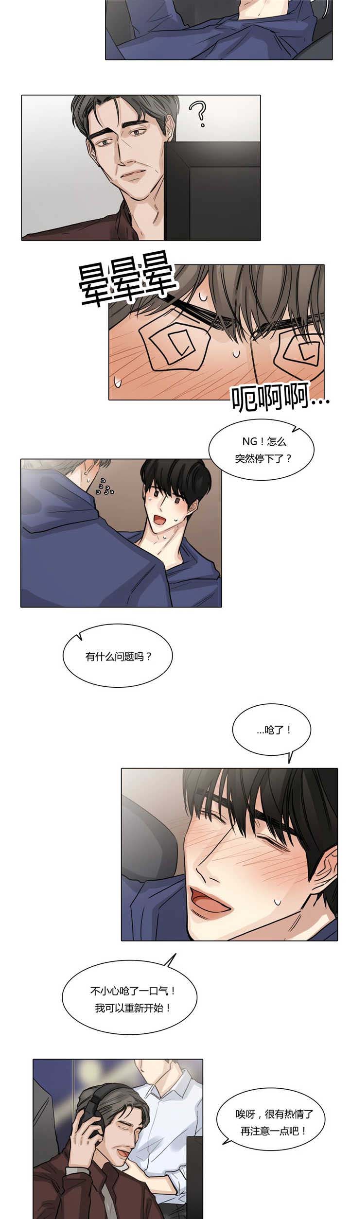 选角漫画,第43章：消停下去2图