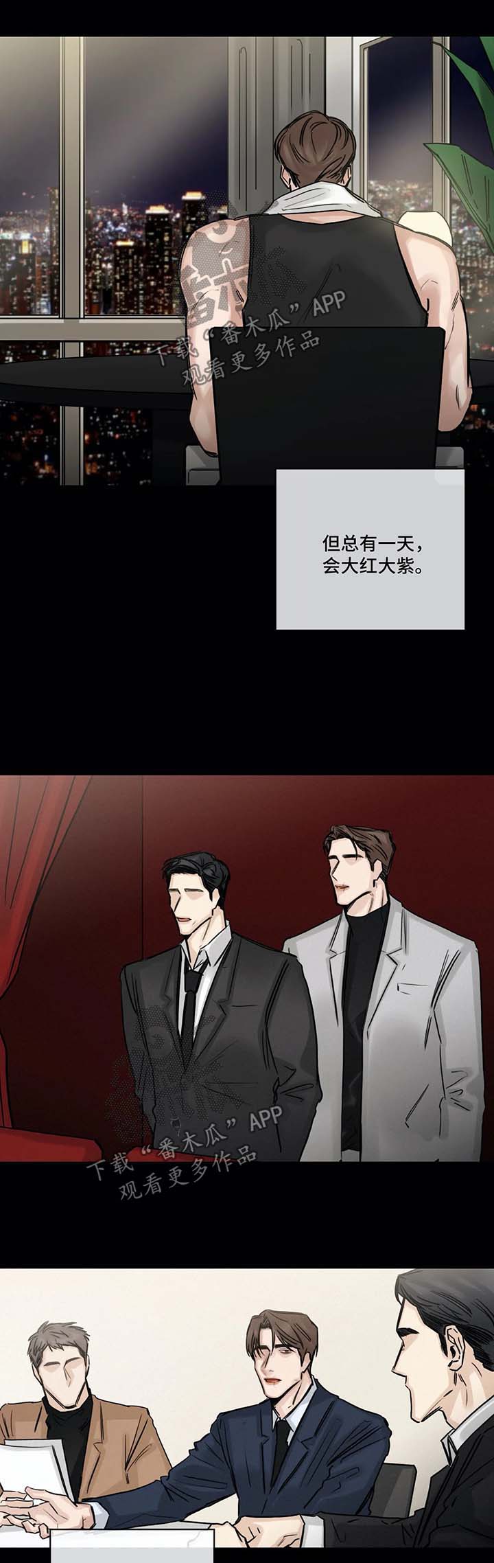 选角漫画,第122章：微妙的期待1图