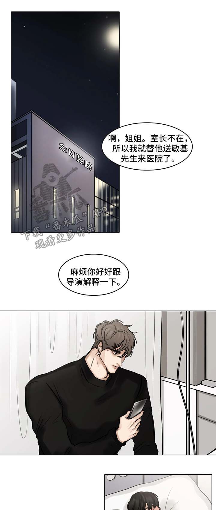 选角漫画,第80章：孤独3图