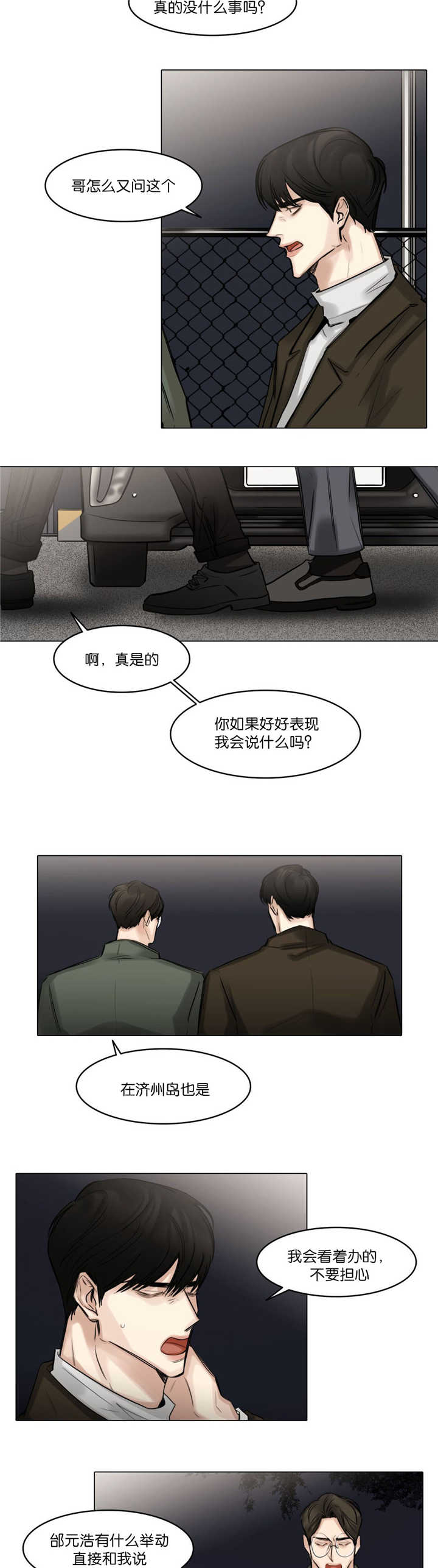 选角漫画,第74章：跟你恋爱4图