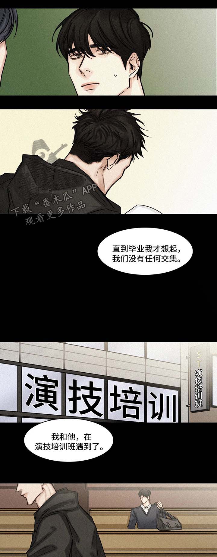 选角漫画,第89章：往事2图