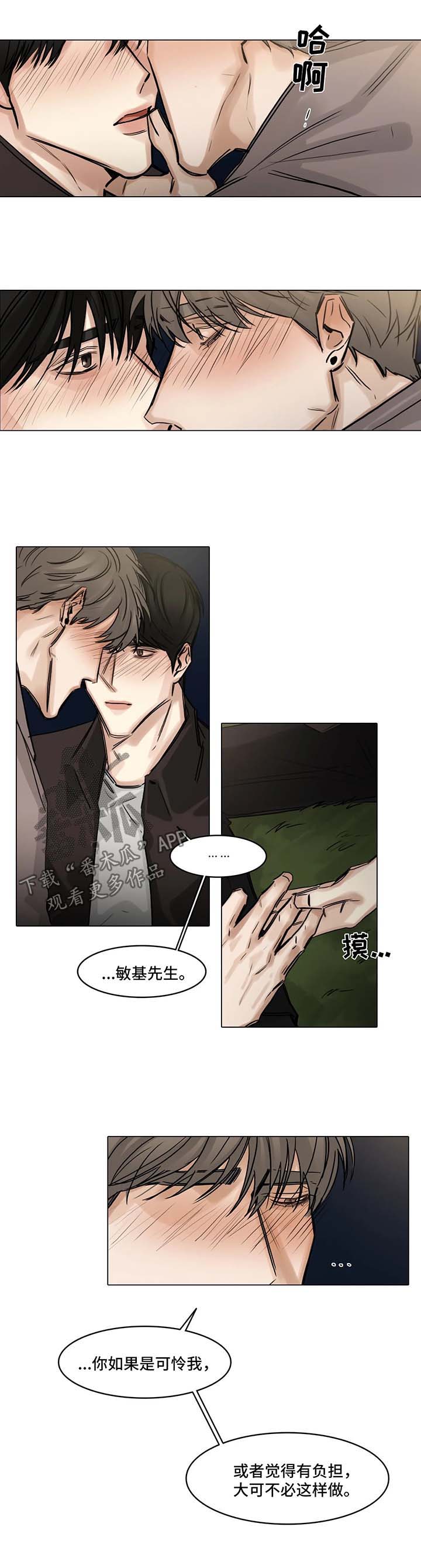 选角漫画,第112章：自私5图