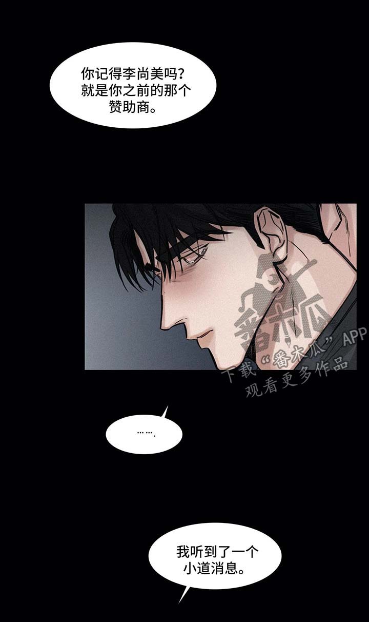 选角漫画,第132章：小道消息2图