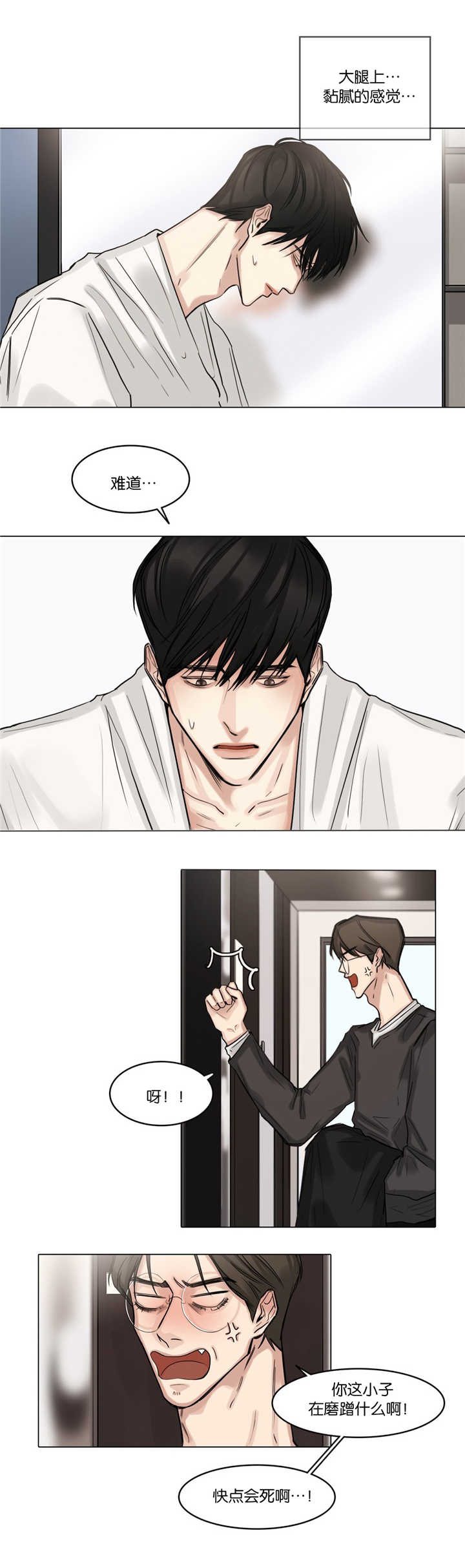 选角漫画,第35章：肚子好疼1图