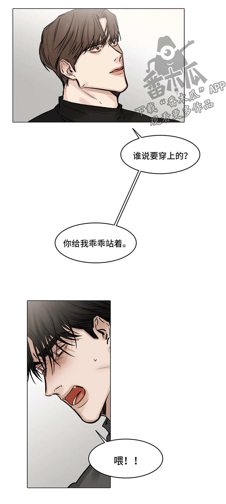 选角漫画,第104章：危机3图