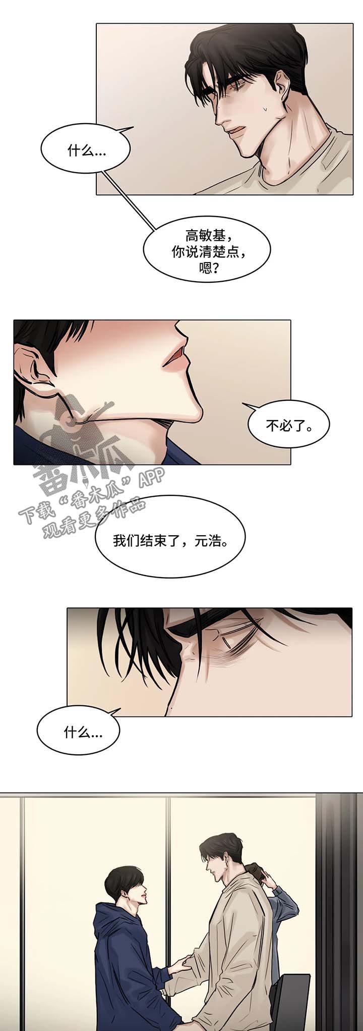 选角漫画,第96章：分手4图