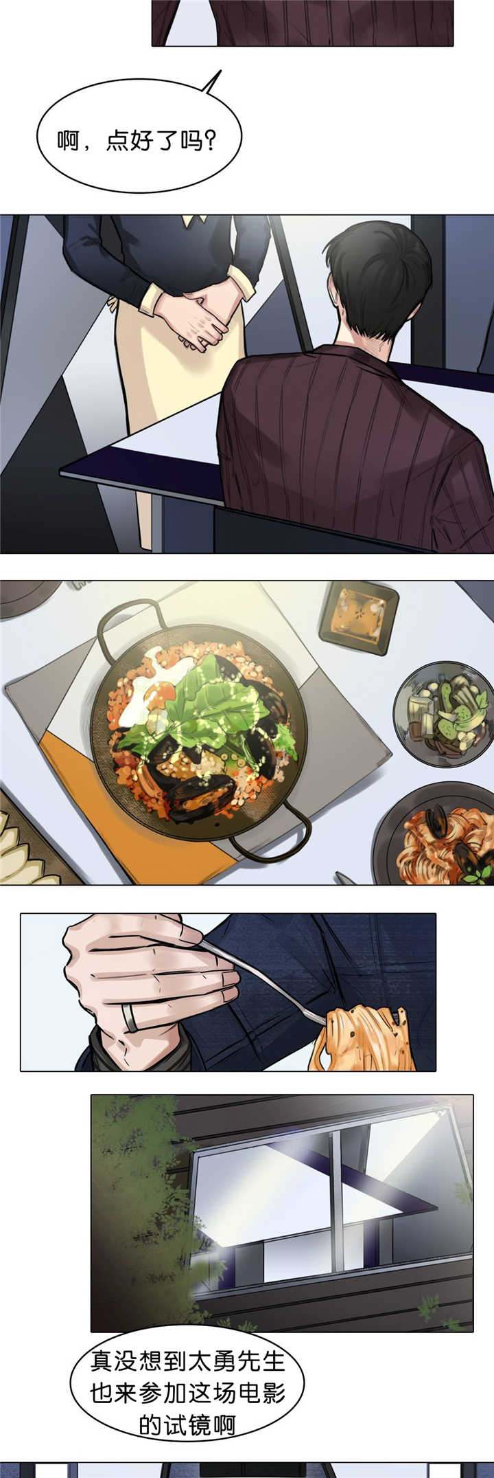 选角漫画,第17章：庆祝一下4图