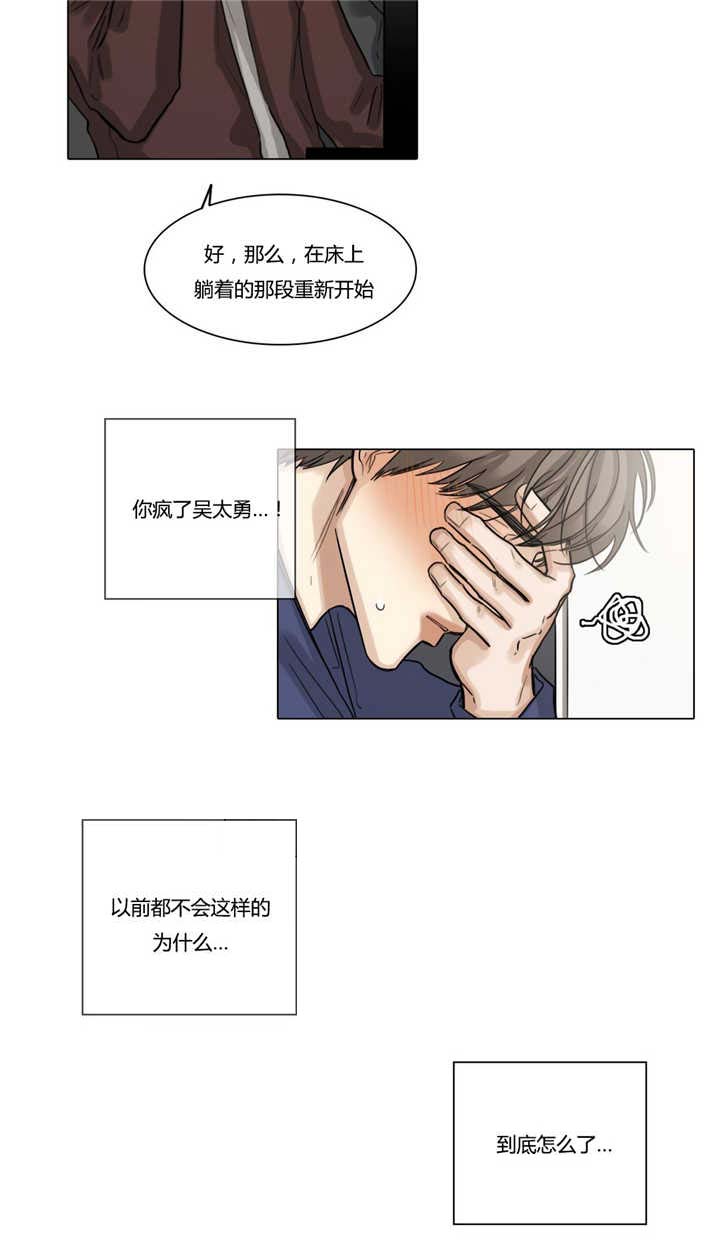 选角漫画,第43章：消停下去3图