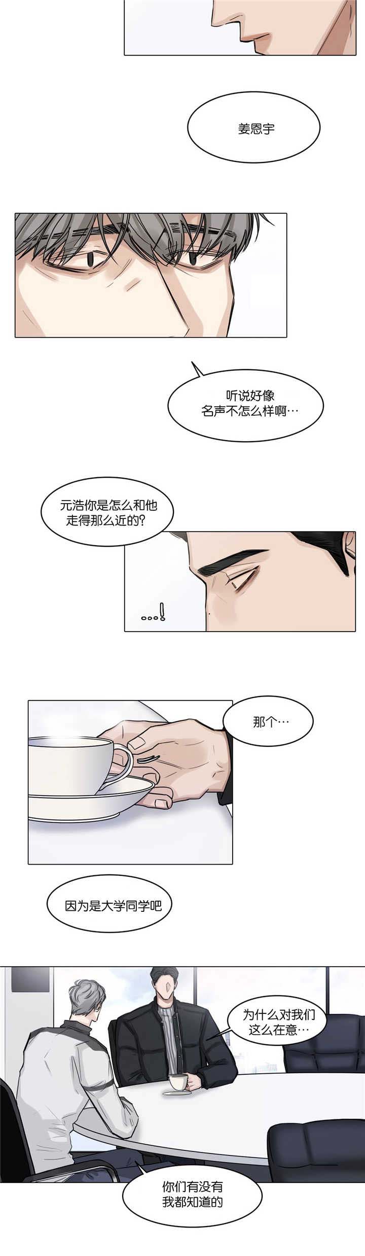 选角漫画,第36章：不知好歹2图