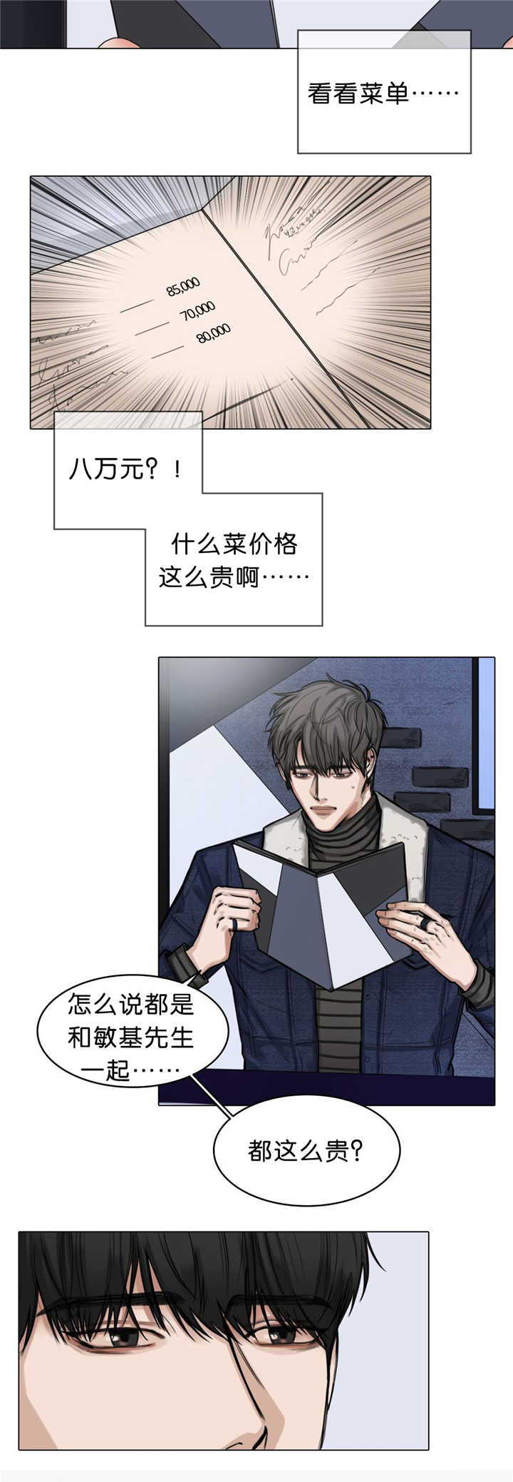 选角漫画,第16章：临场发挥4图
