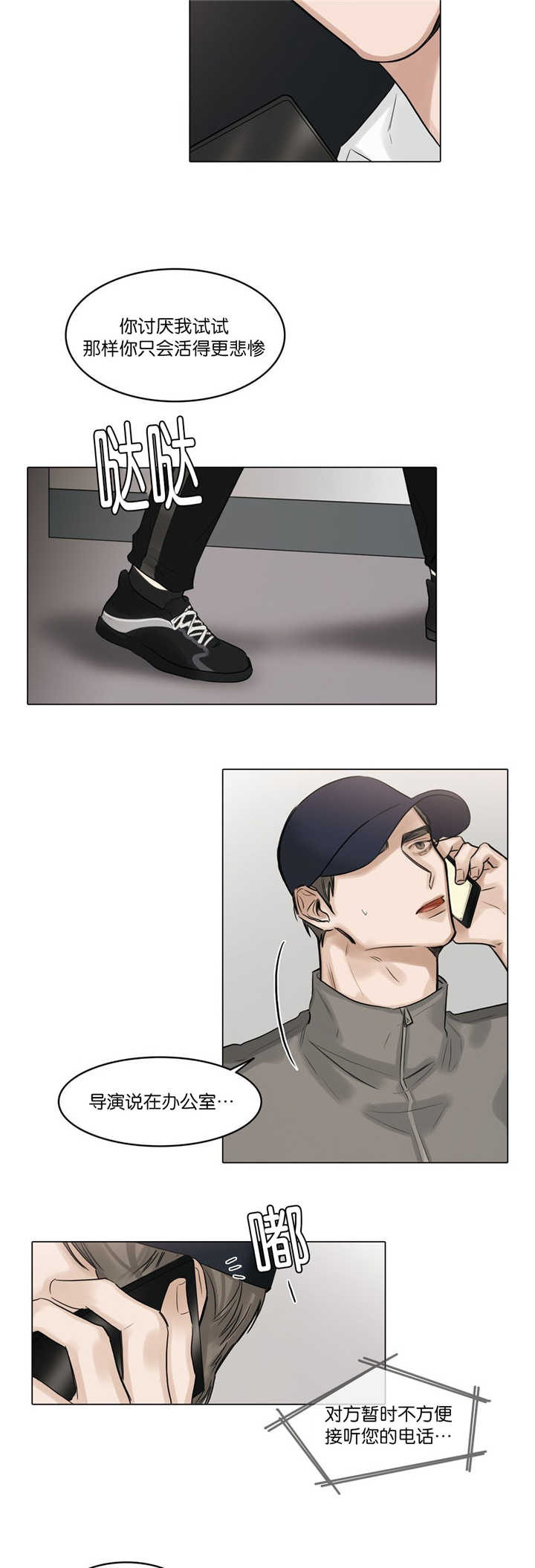 选角漫画,第67章：讨厌我吗5图