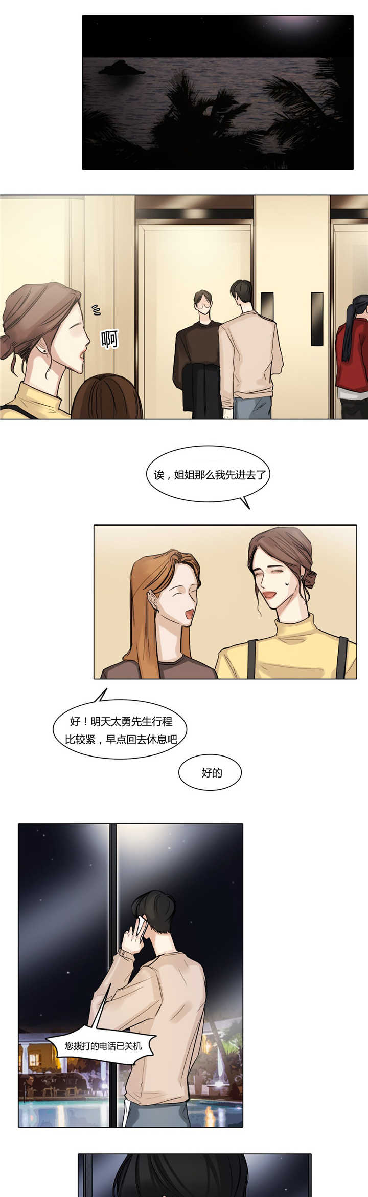 选角漫画,第39章：集中精力4图
