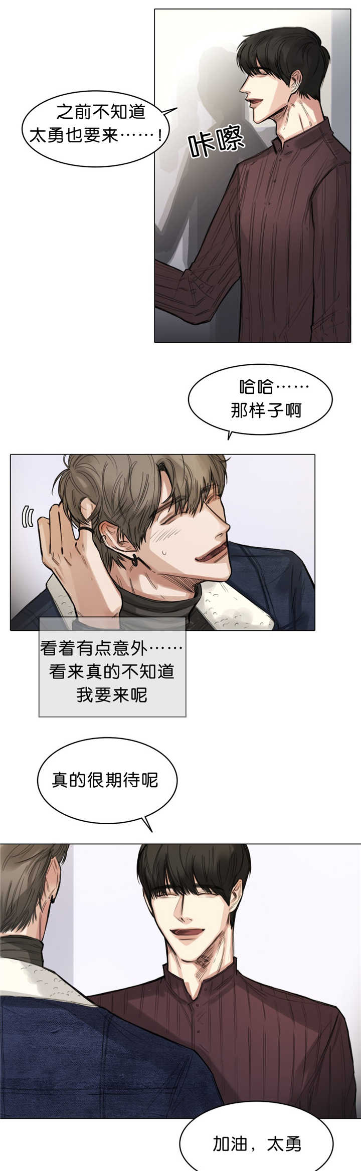 选角漫画,第14章：太紧张了2图