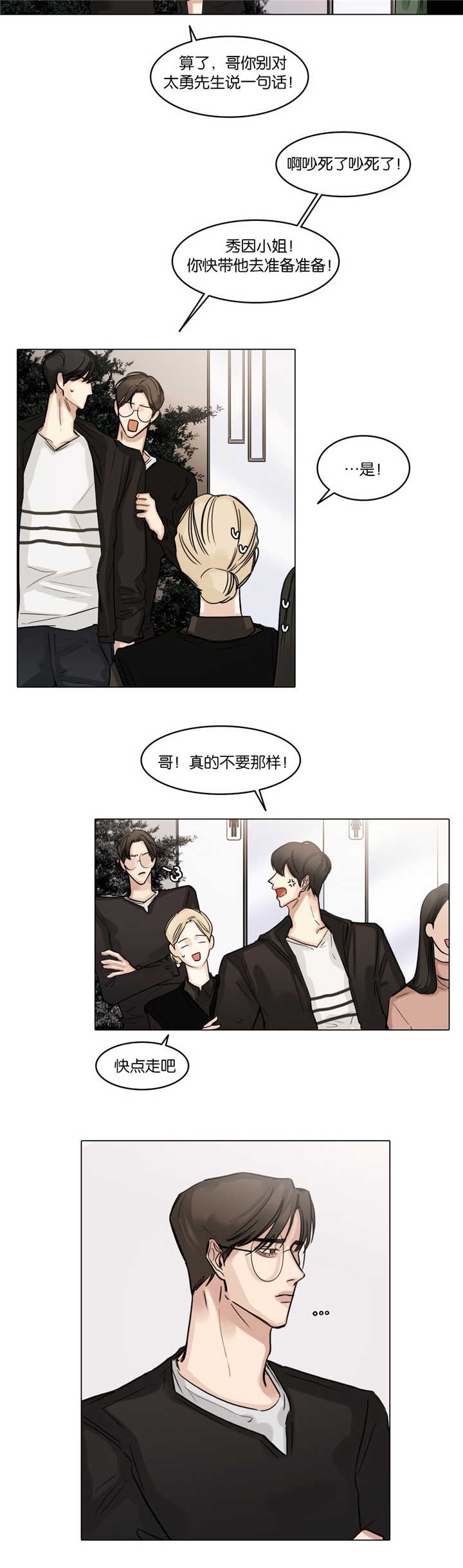 选角漫画,第37章：头脑发热3图