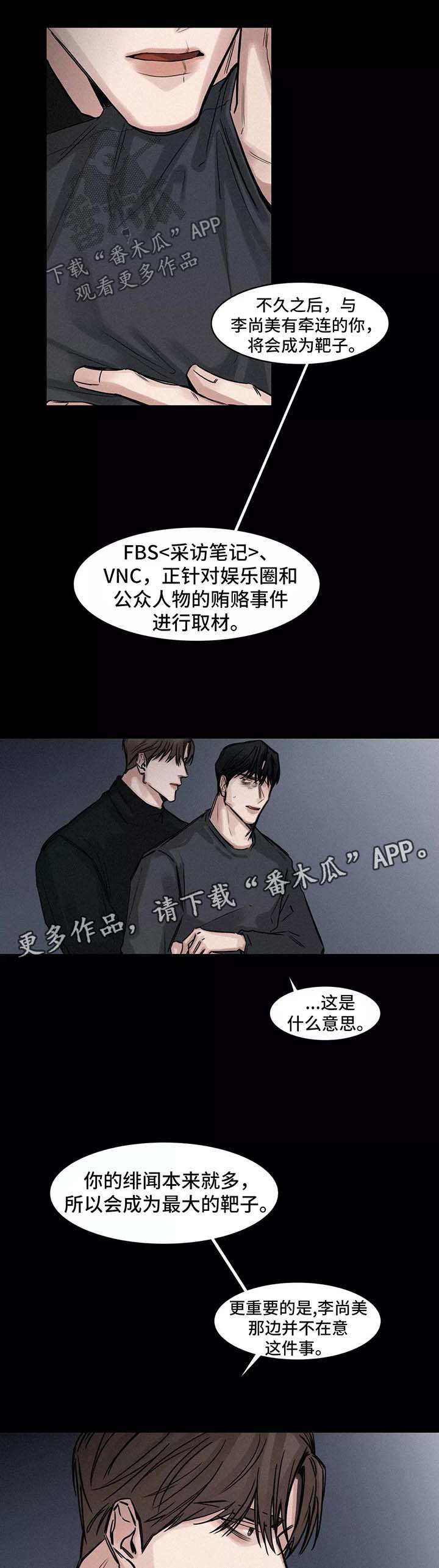 选角漫画,第132章：小道消息3图