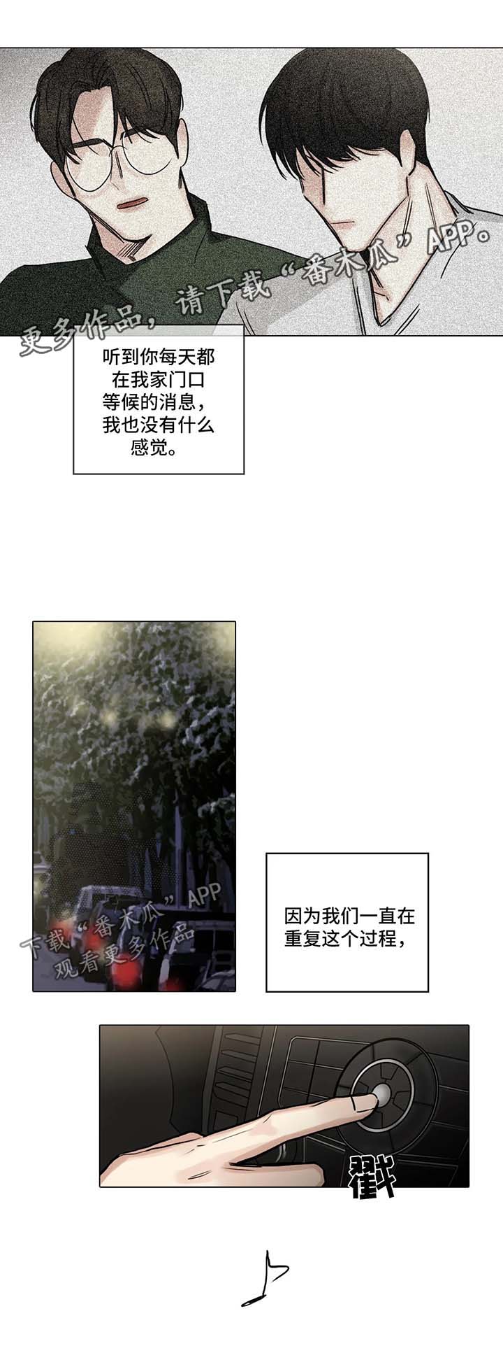 选角漫画,第110章：寻找慰藉4图