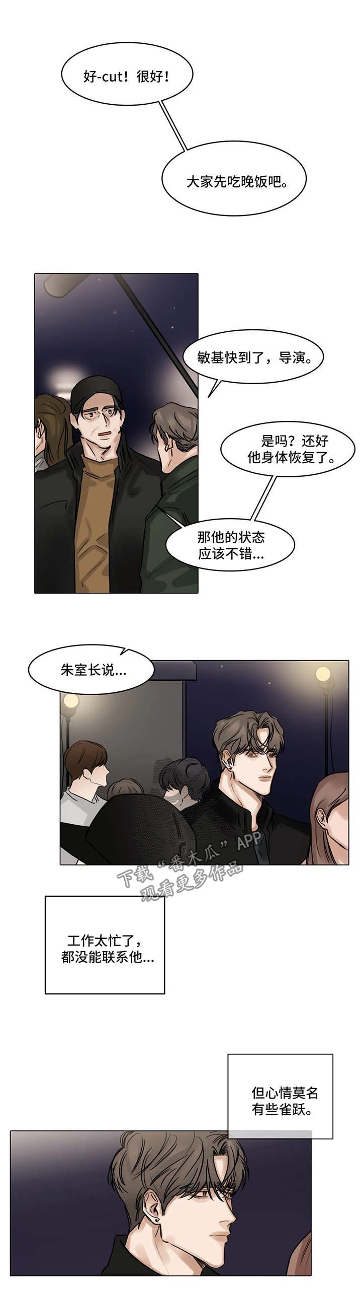 选角漫画,第98章：我和他分手了4图