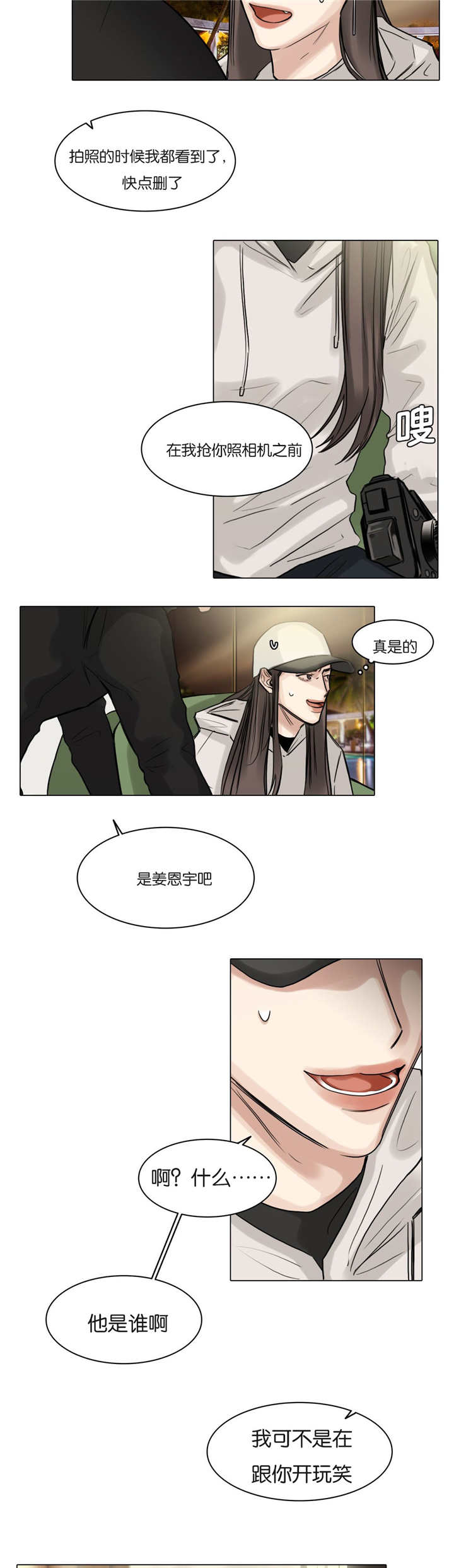选角漫画,第52章：如胶似漆5图