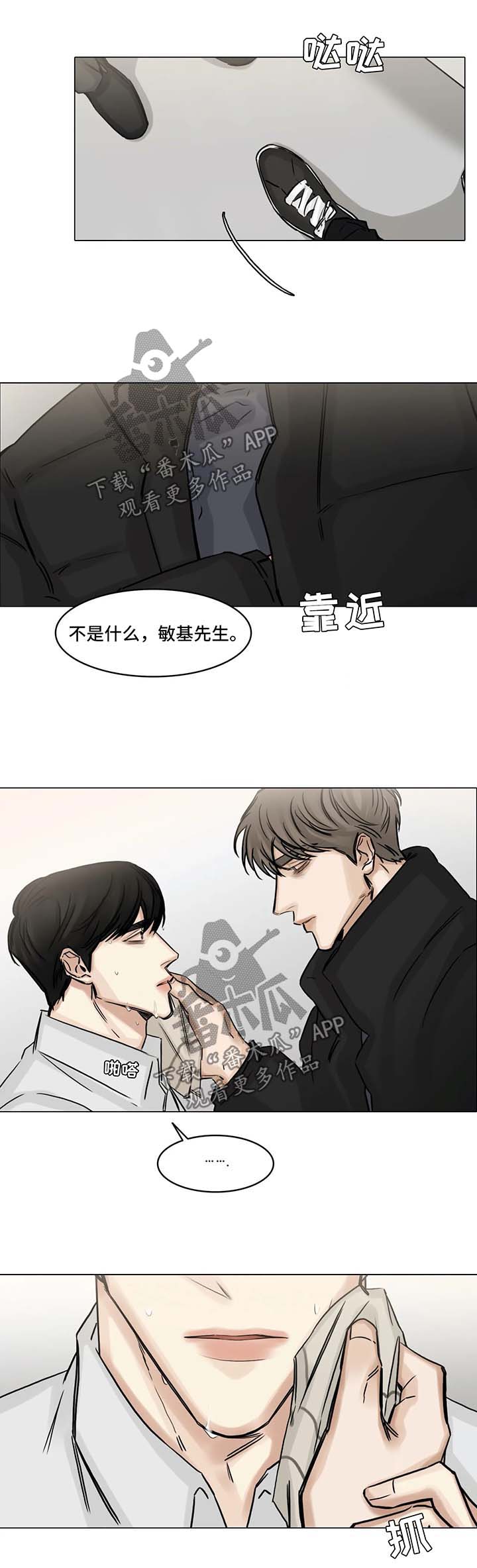 选角漫画,第138章：丑闻乍现4图