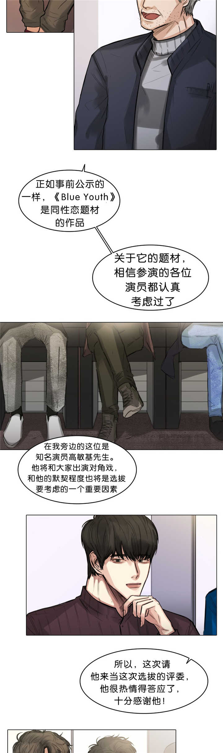 选角漫画,第14章：太紧张了4图