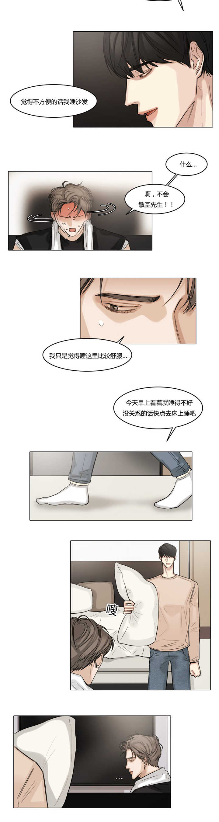 选角漫画,第41章：睡得不好4图