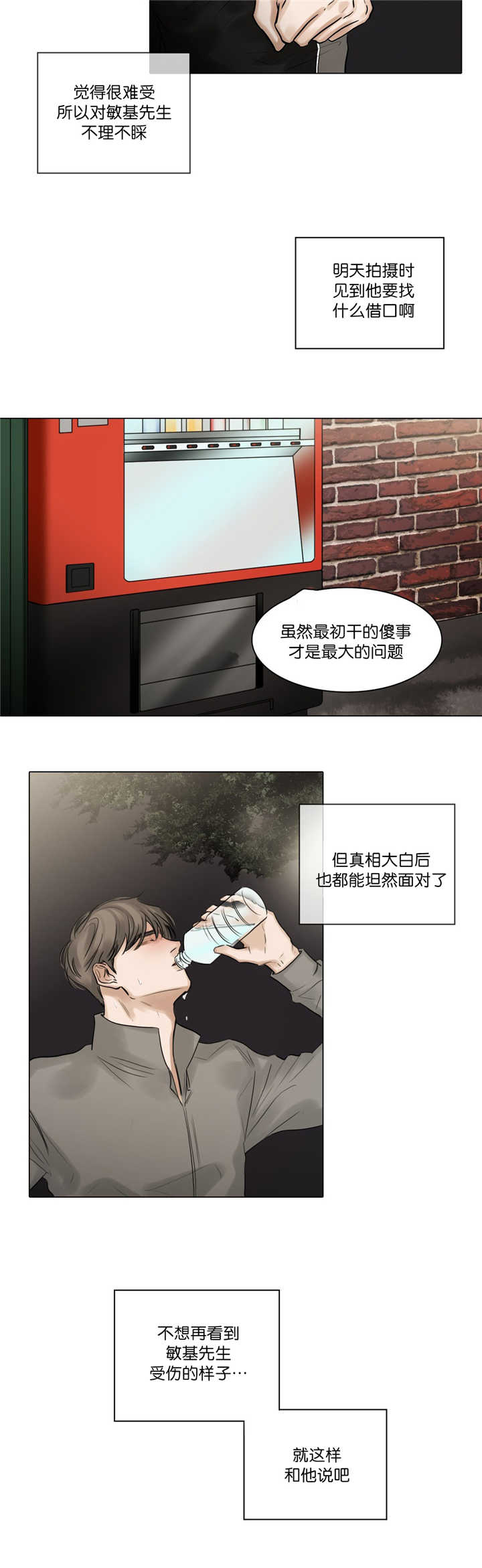 选角漫画,第66章：坦然面对1图