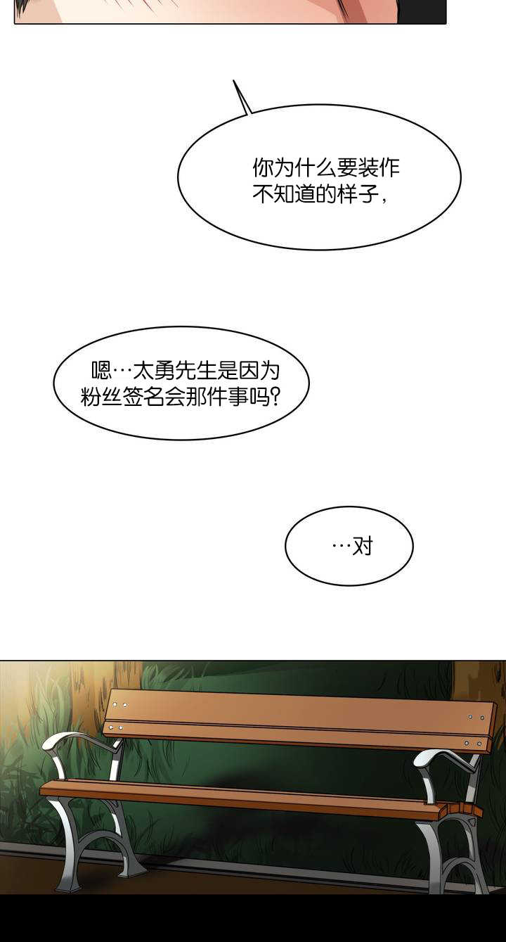 选角漫画,第4章：一起谈话1图