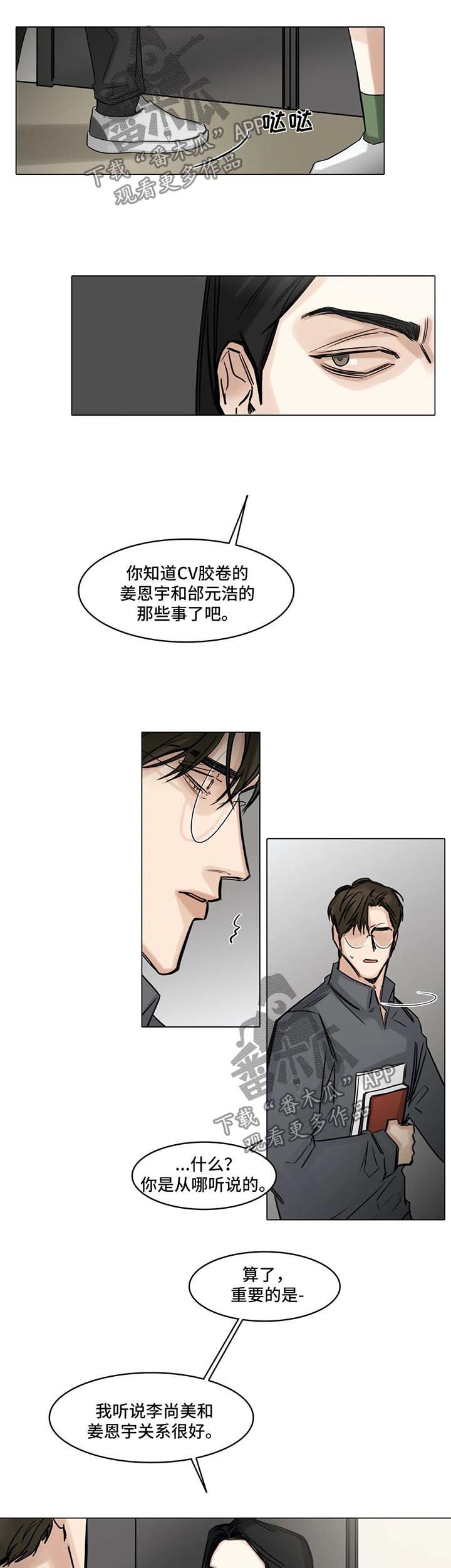 选角漫画,第117章：不要多管闲事3图