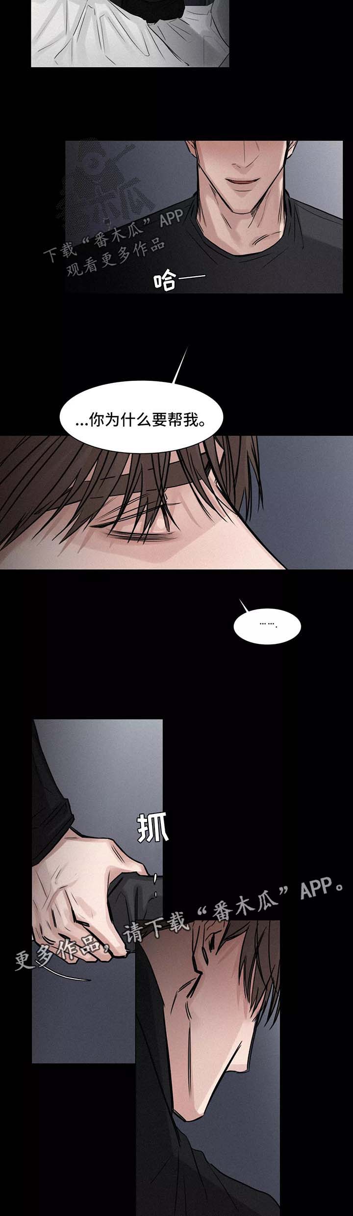 选角漫画,第132章：小道消息3图