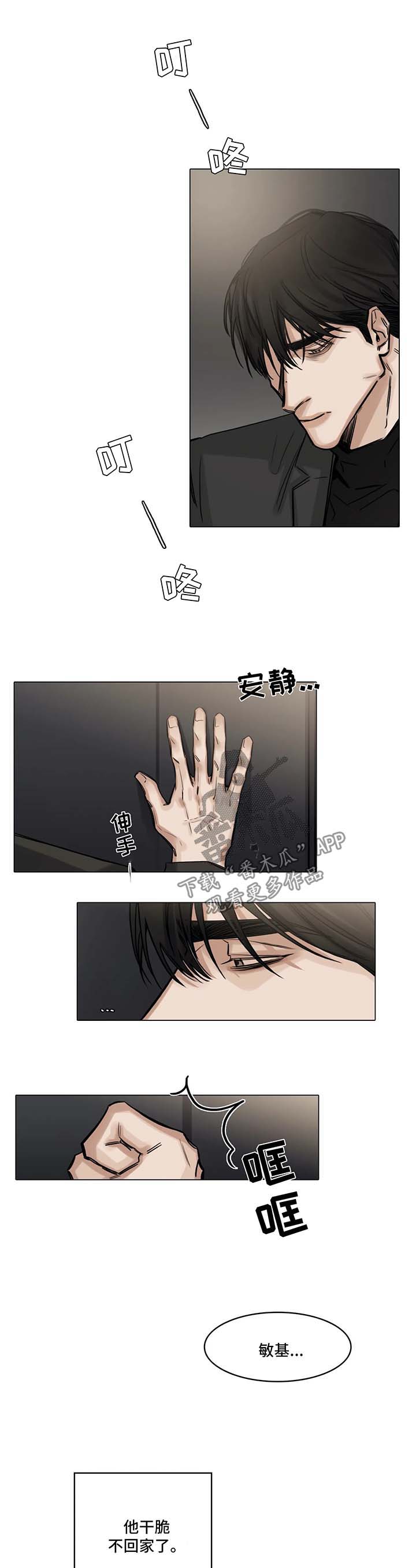 选角漫画,第119章：徒劳2图
