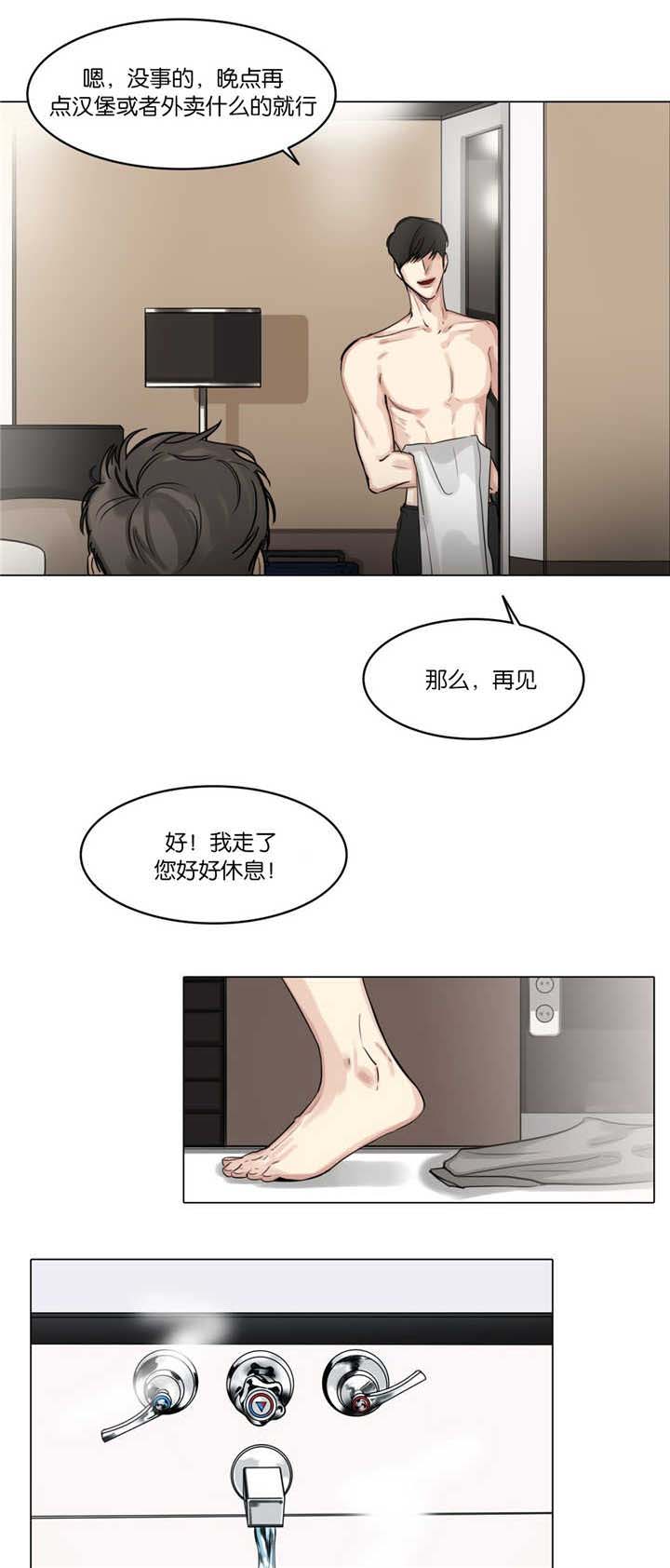 选角漫画,第32章：发火怄气5图