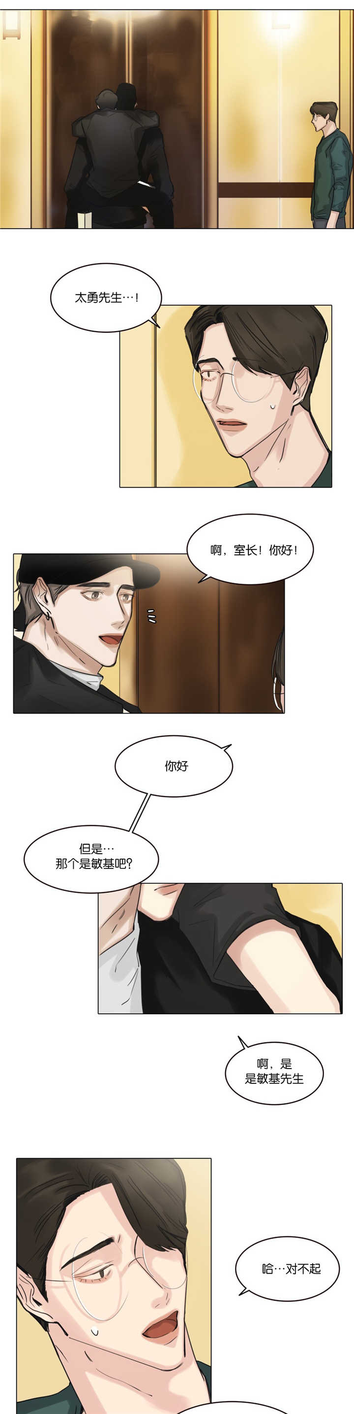 选角漫画,第34章：背他回去4图