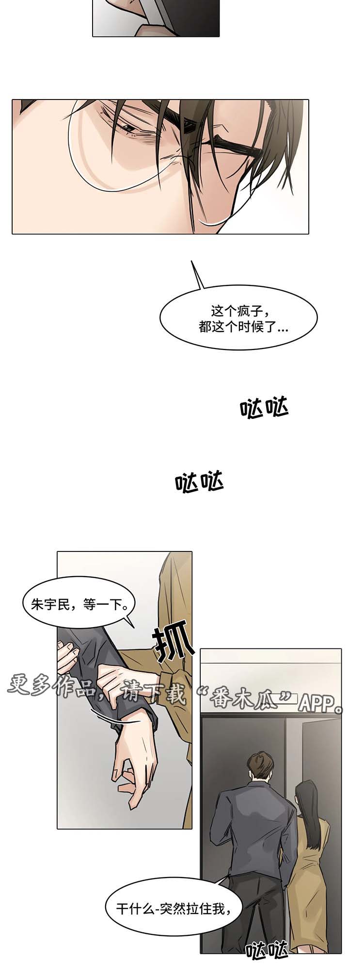 选角漫画,第117章：不要多管闲事4图